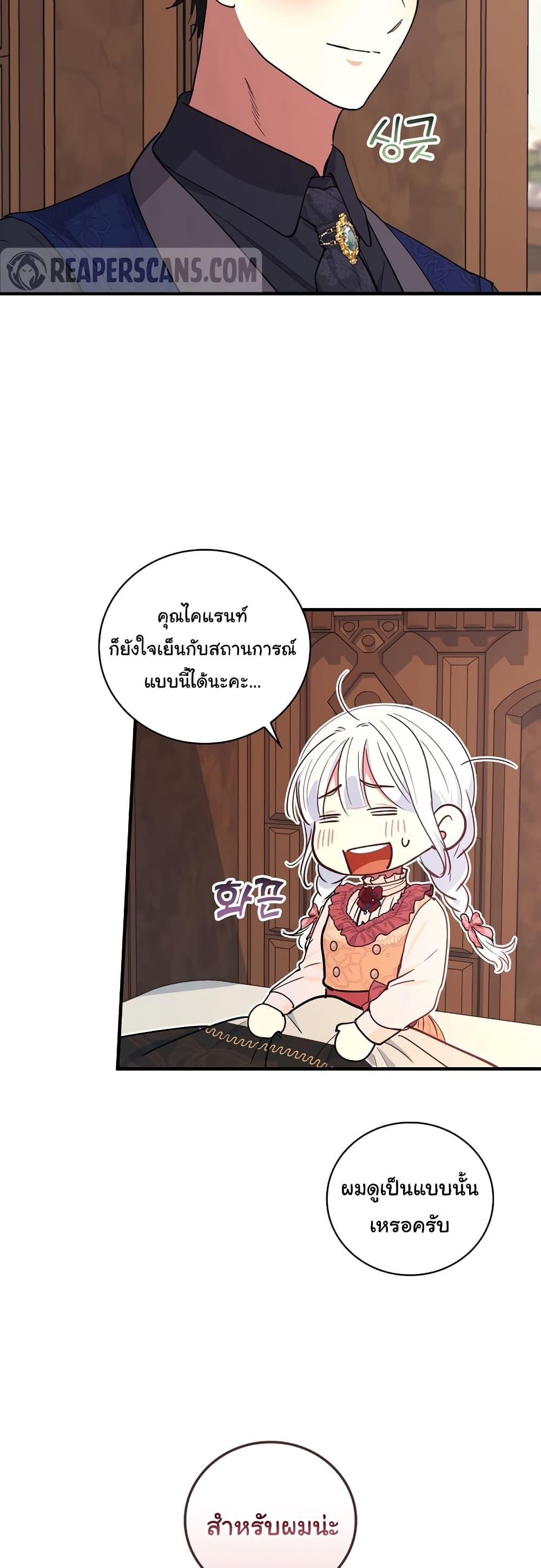 Knight of the Frozen Flower ตอนที่ 57 (12)