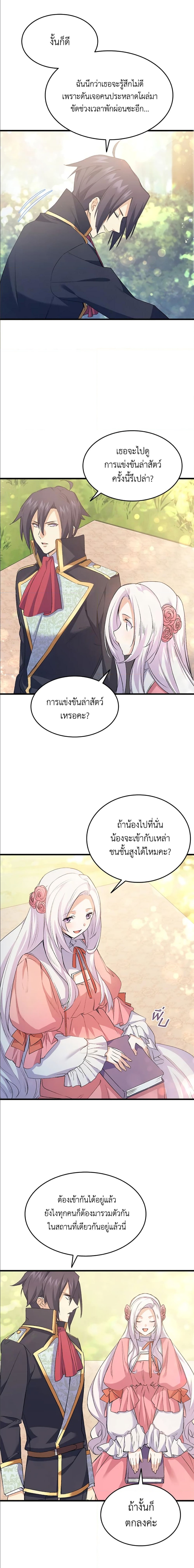 I Tried To Persuade My Brother And He Entrusted The Male Lead To Me ตอนที่ 43 (3)