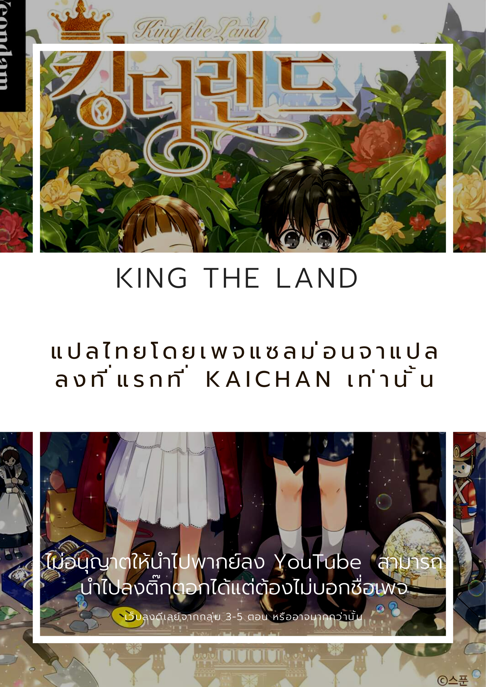 King the land ตอนที่ 5 (1)