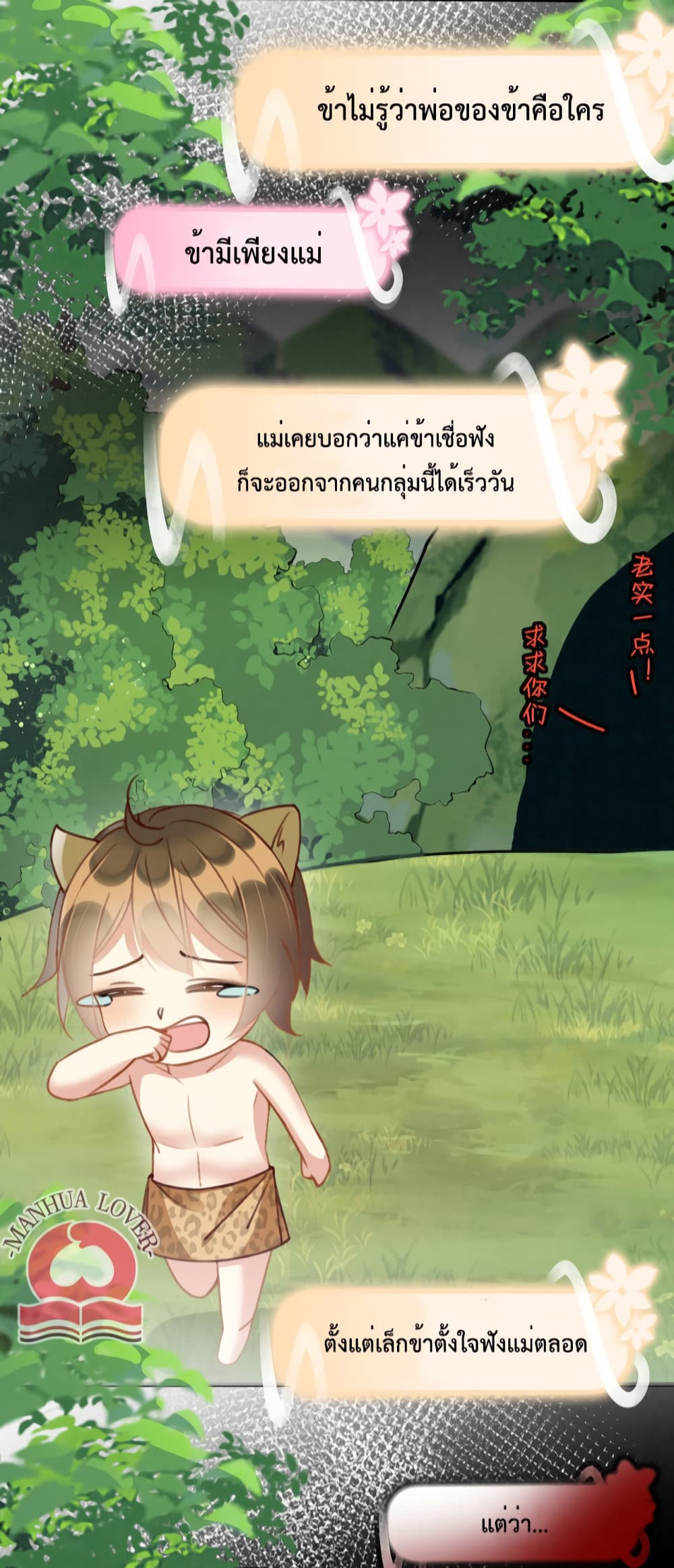 Help! The Snake Husband Loves Me So Much! ตอนที่ 14 (29)