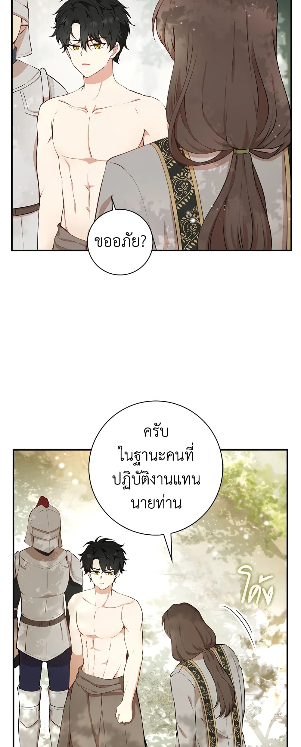 Baby Squirrel Is Good at Everything ตอนที่ 8 (26)