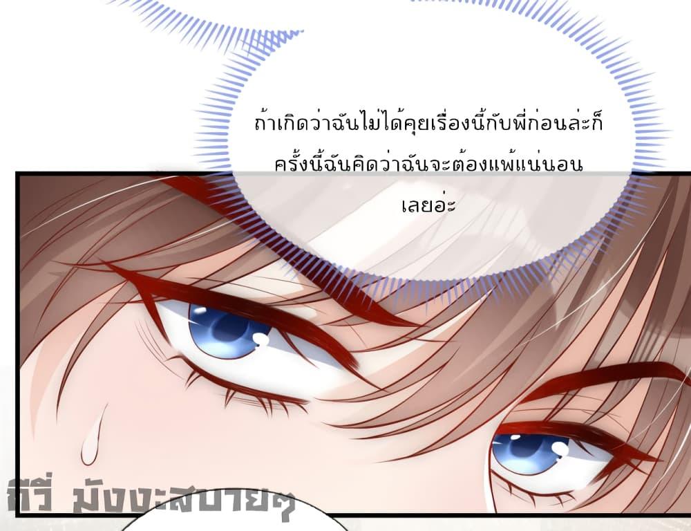 Find Me In Your Meory สัตว์เลี้ยงตัวน้อยของเจ้านายทั้งห้า ตอนที่ 67 (3)