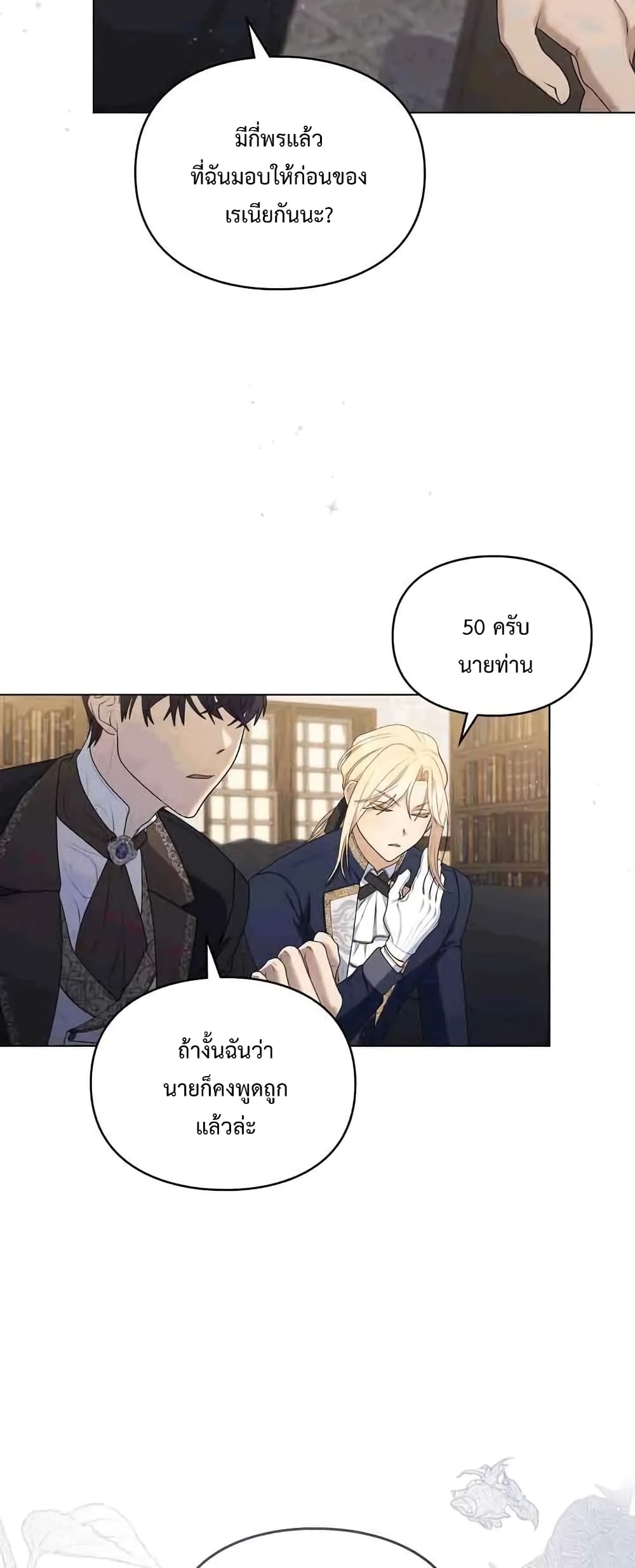 Wish Upon a Husband ตอนที่ 5 (26)