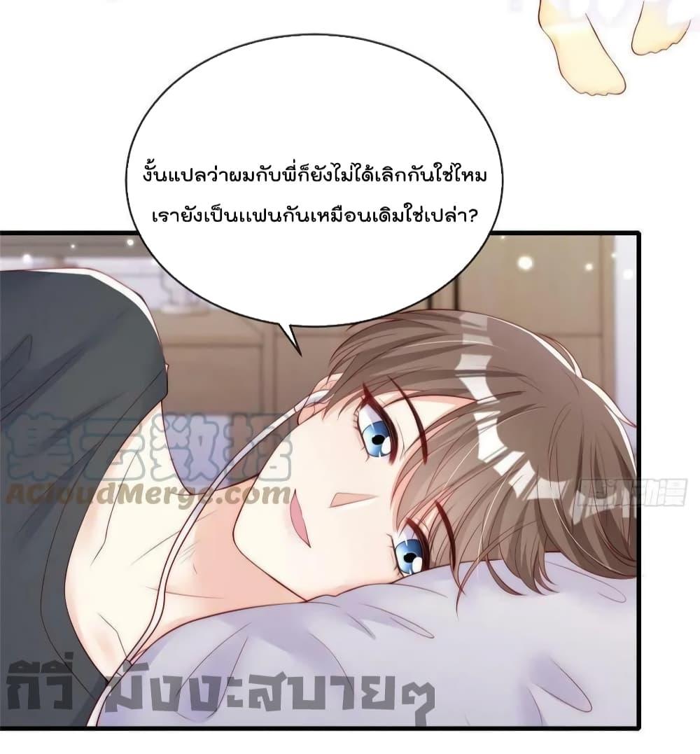 Find Me In Your Meory สัตว์เลี้ยงตัวน้อยของเจ้านายทั้งห้า ตอนที่ 72 (25)