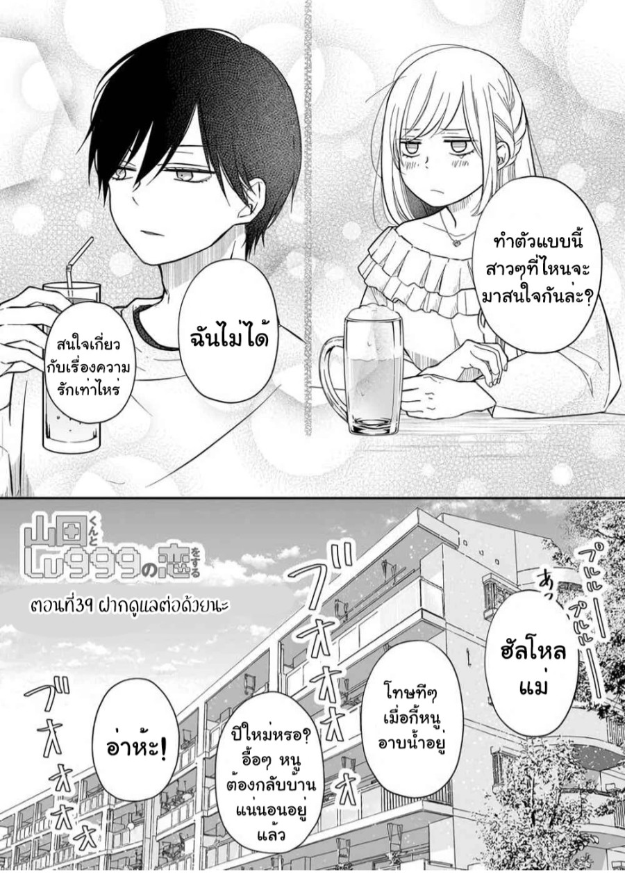 Yamada kun to Lv999 no Koi wo Suru 39 (1)