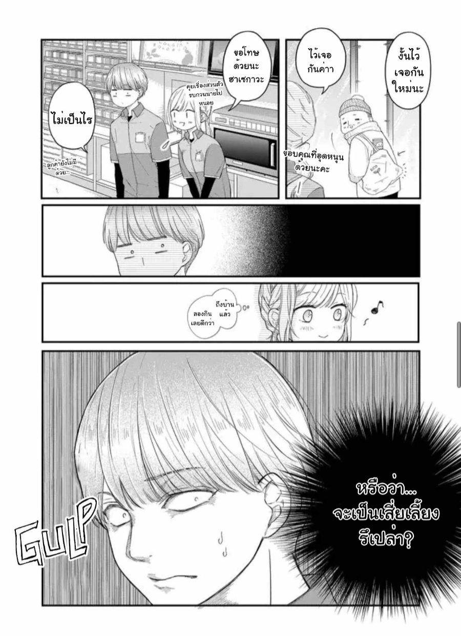 Yamada kun to Lv999 no Koi wo Suru 44 (9)