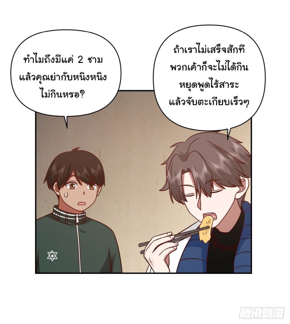 I Really Don’t Want to be Reborn ตอนที่ 42 (22)