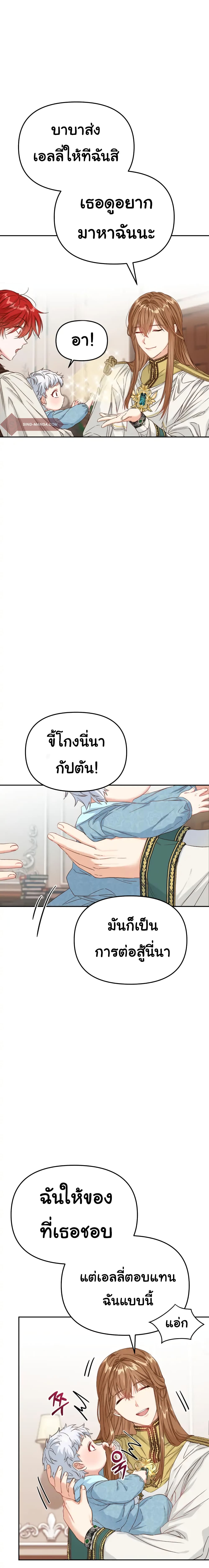 How to Survive As The Devil’s Daughter ตอนที่ 5 (20)