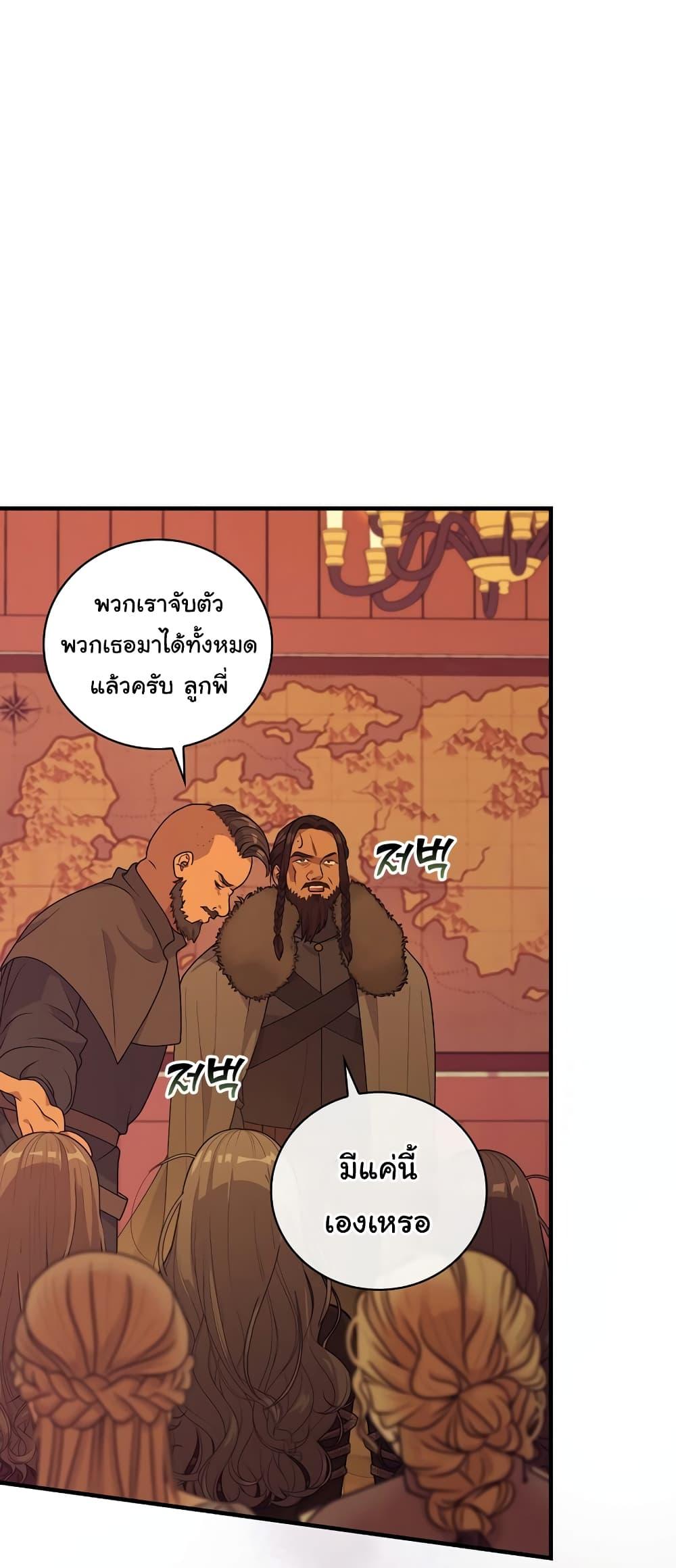 Knight of the Frozen Flower ตอนที่ 58 (32)