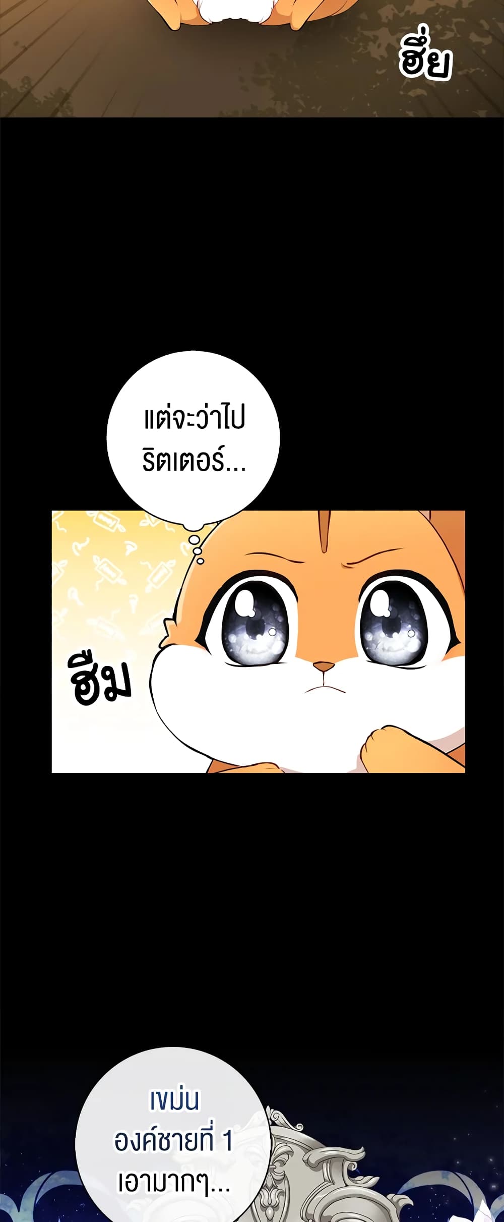 Baby Squirrel Is Good at Everything ตอนที่ 3 (18)