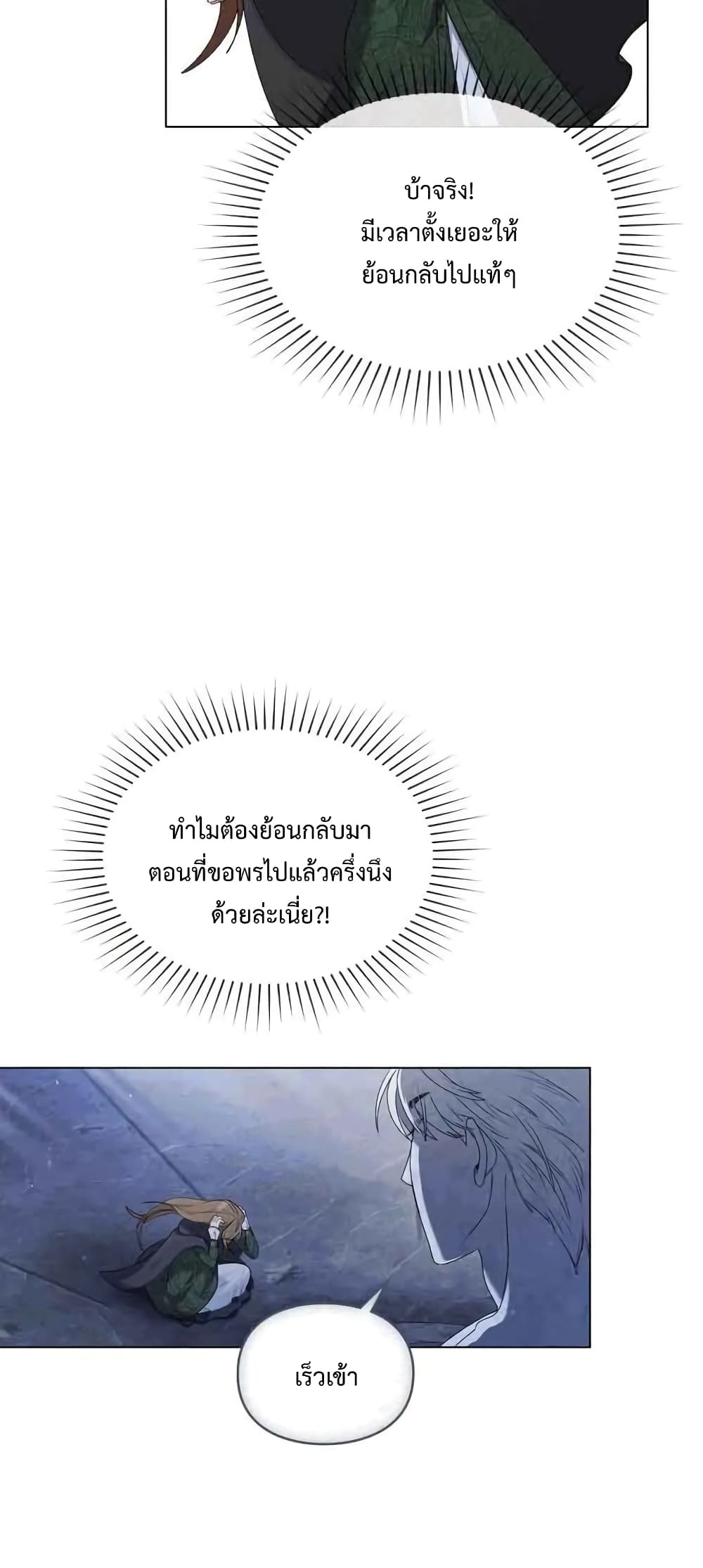 Wish Upon a Husband ตอนที่ 2 (22)