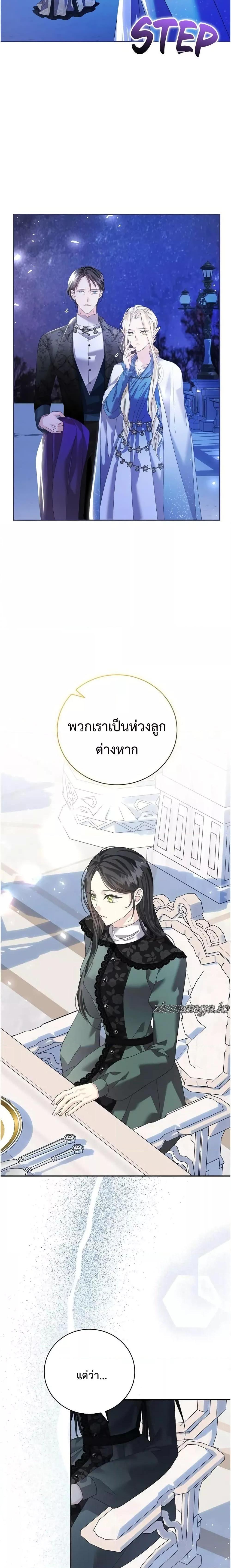 I Grabbed the Tyrant’s Heart ตอนที่ 18 (11)