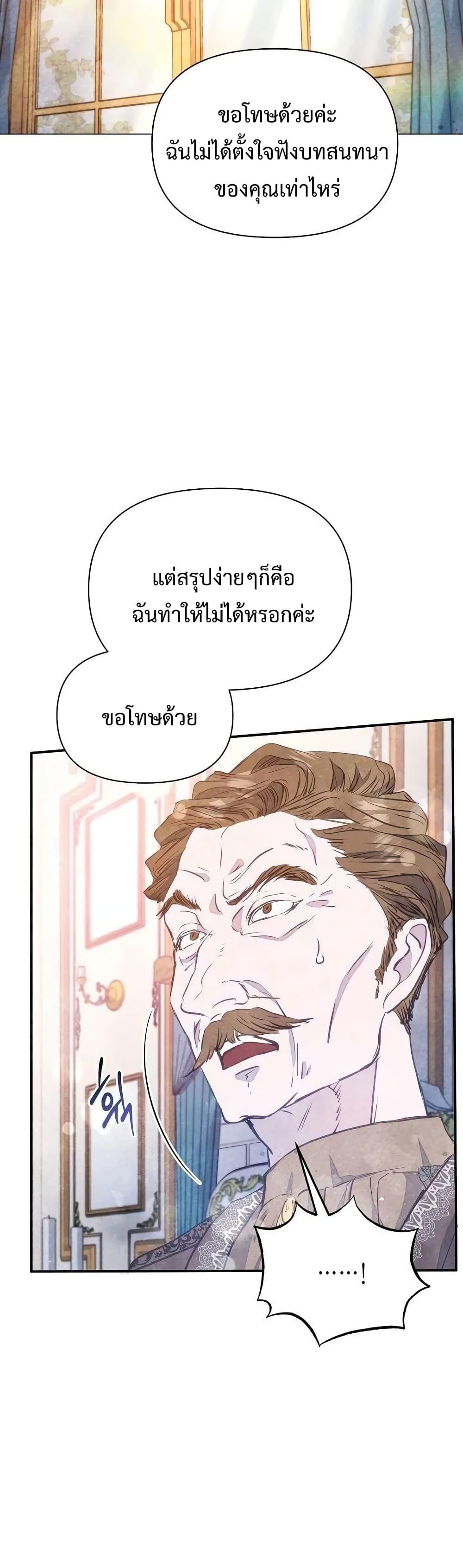 The Duke’s Daughter Is Going on Strike ตอนที่ 2 (35)