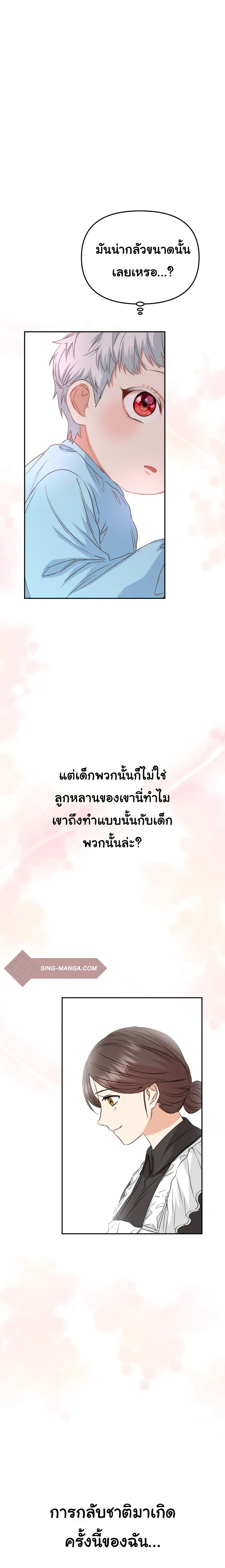 How to Survive As The Devil’s Daughter ตอนที่ 3 (21)