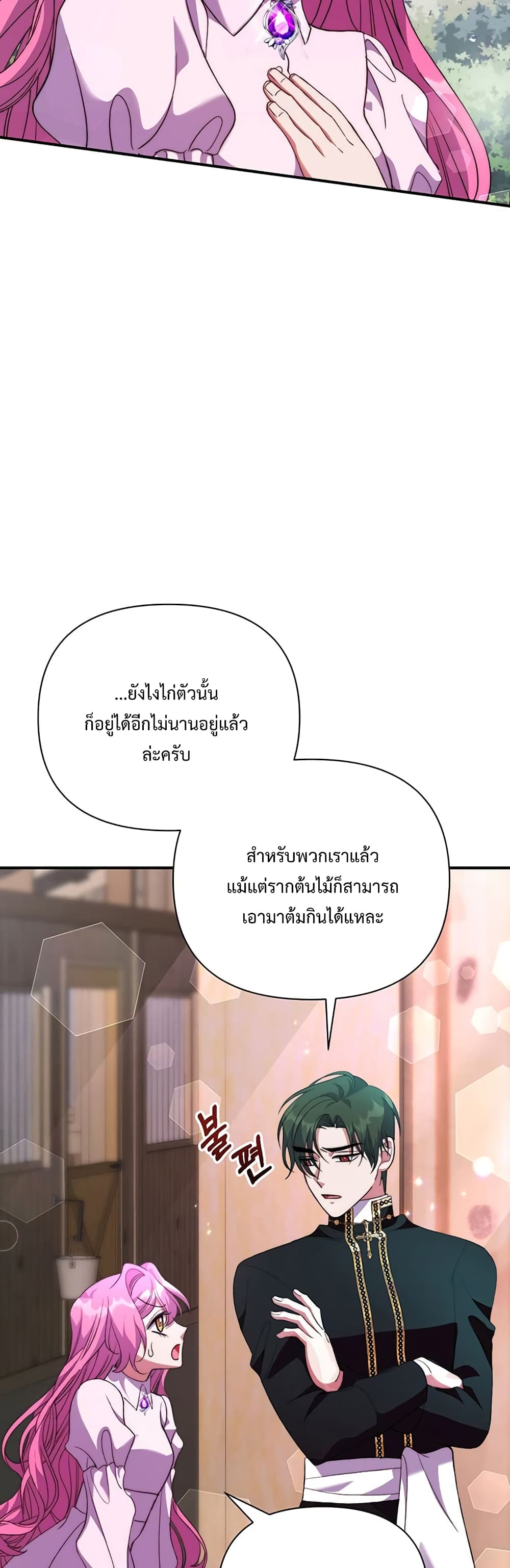 The Obsessive Second Male Lead has Gone Wild ตอนที่ 5 (15)