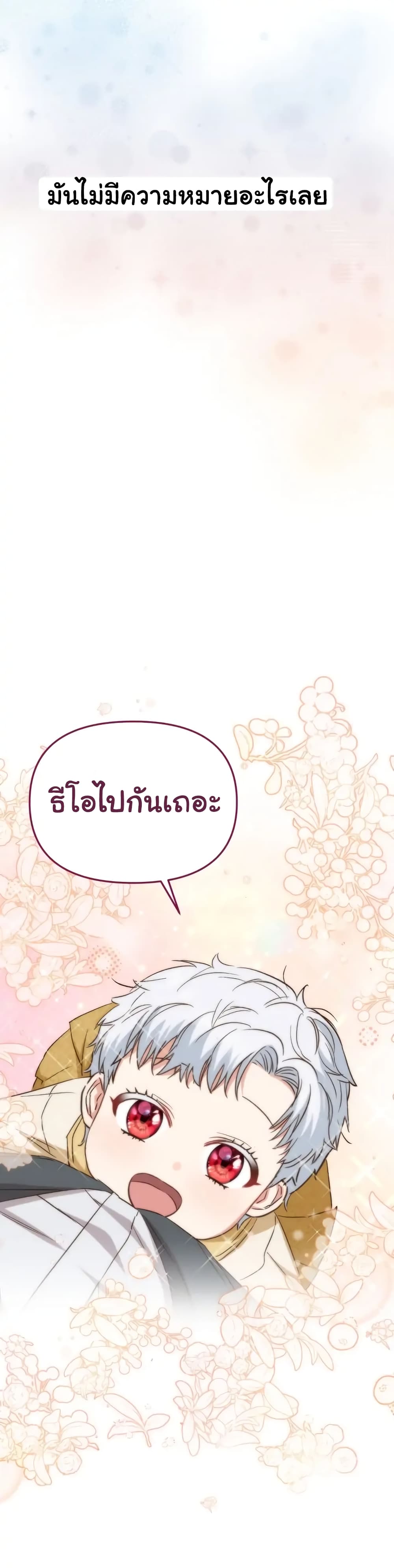 How to Survive As The Devil’s Daughter ตอนที่ 12 (20)