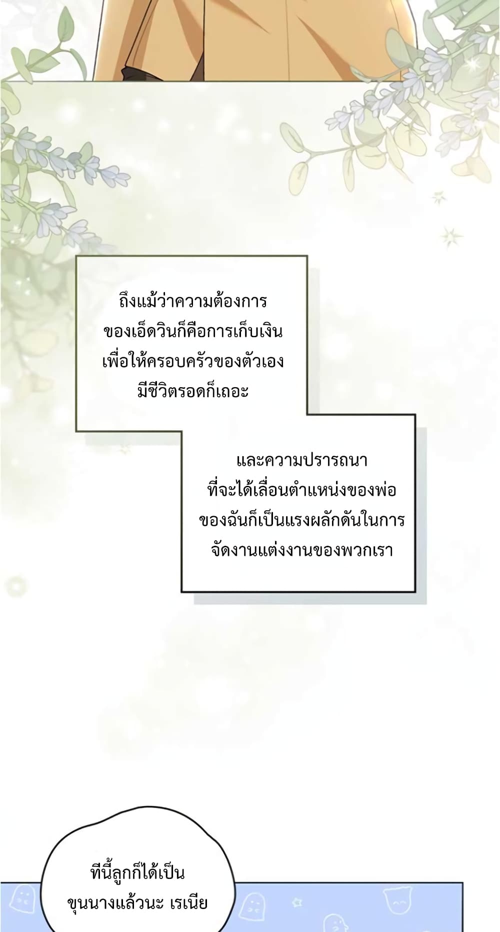 Wish Upon a Husband ตอนที่ 1 (15)