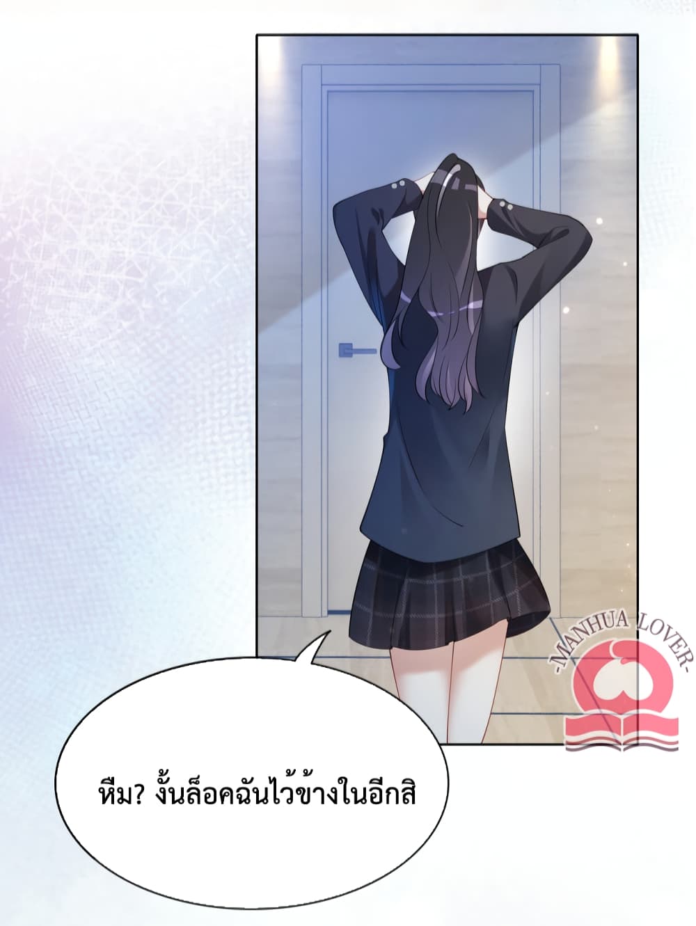 Be Jealous ตอนที่ 17 (19)