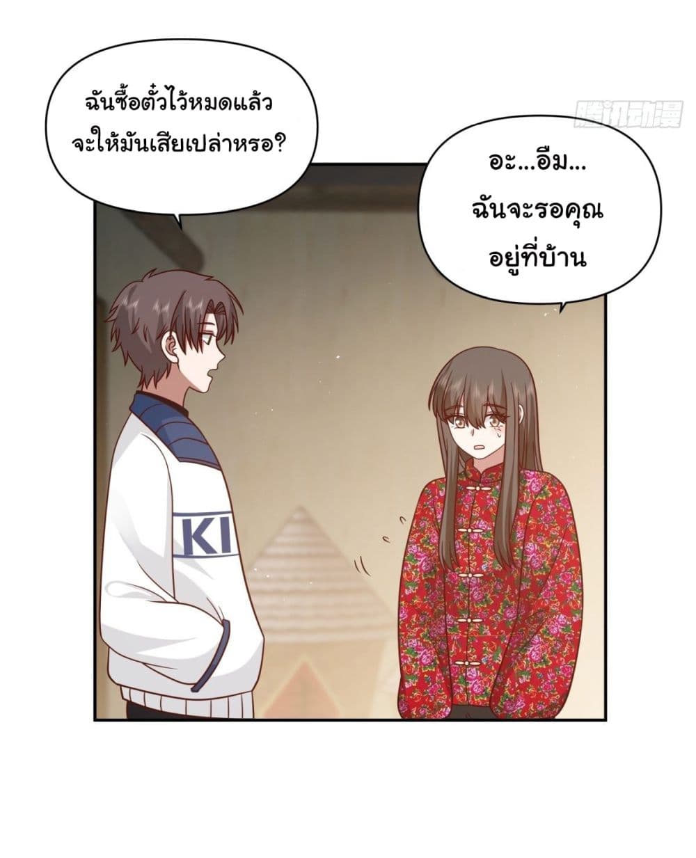 I Really Don’t Want to be Reborn ตอนที่ 42 (20)