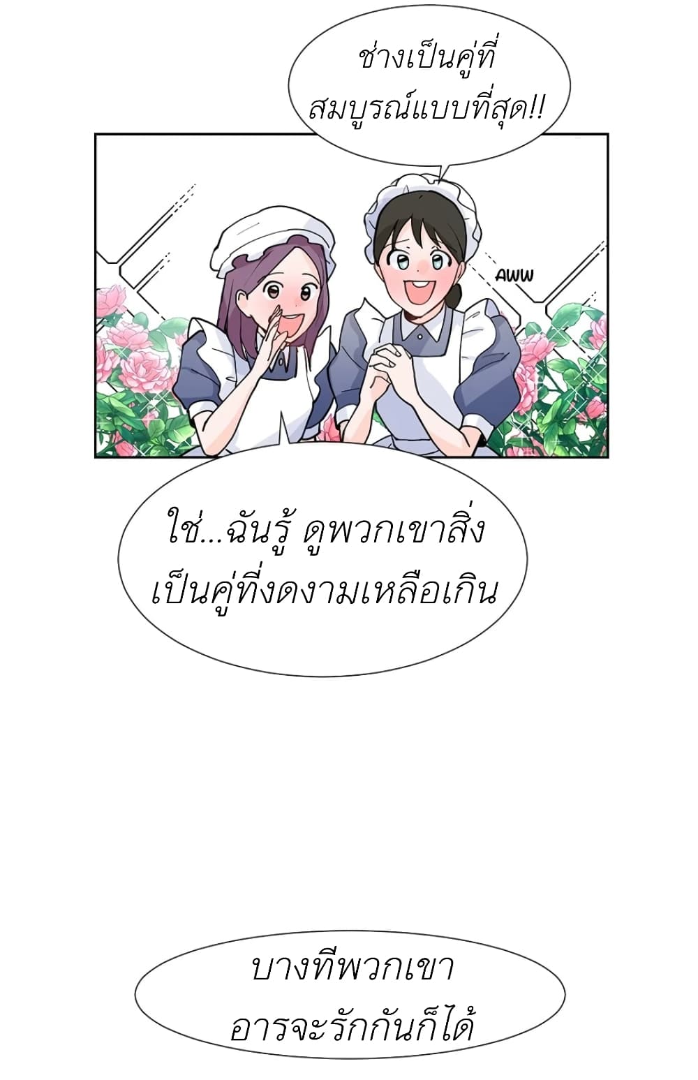 Trapped in My Daughter’s Fantasy Romance ตอนที่ 2 (17)