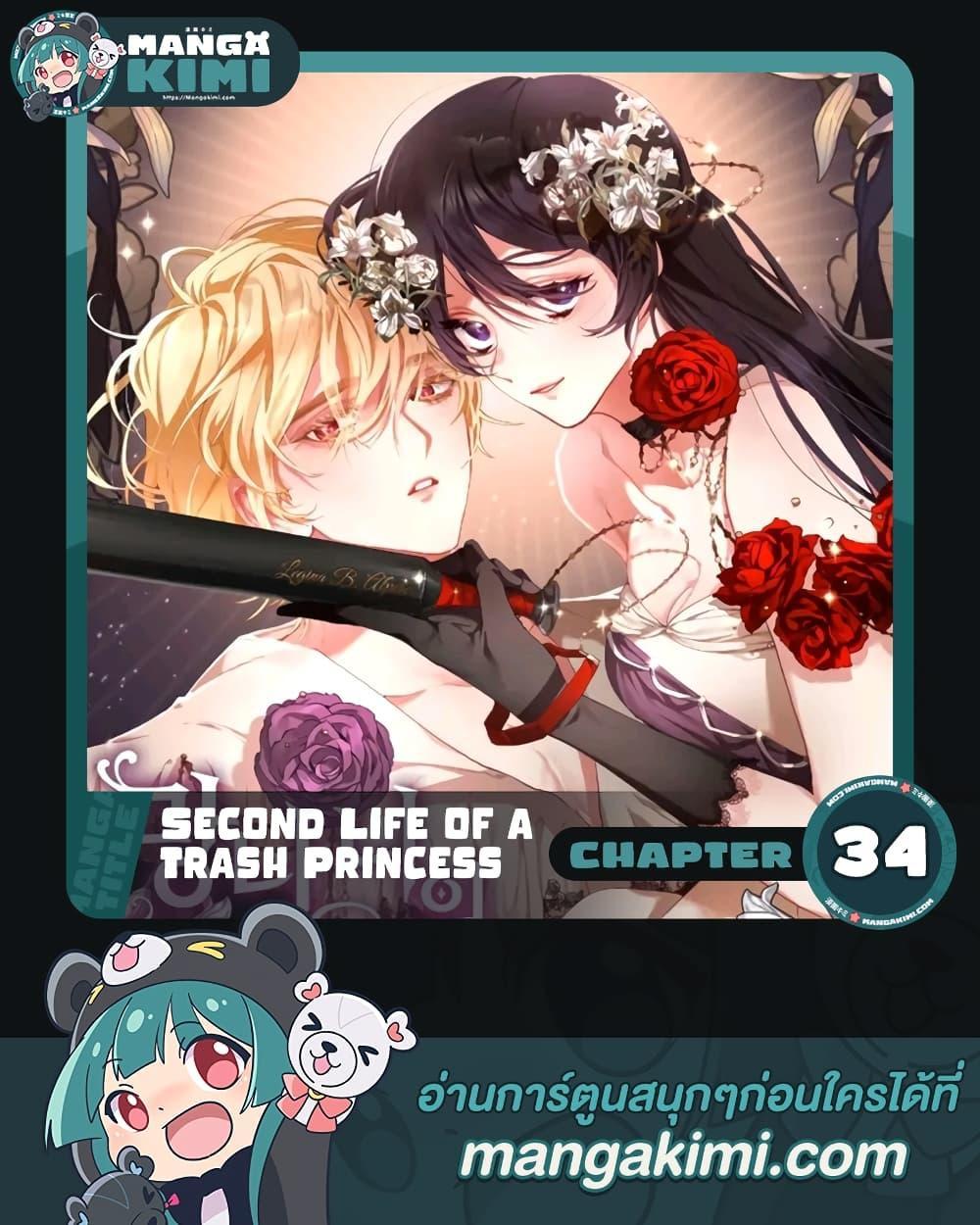 Second Life of a Trash Princess 34 01