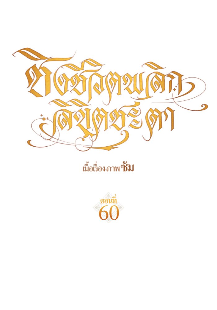 Your Throne 60 (134)