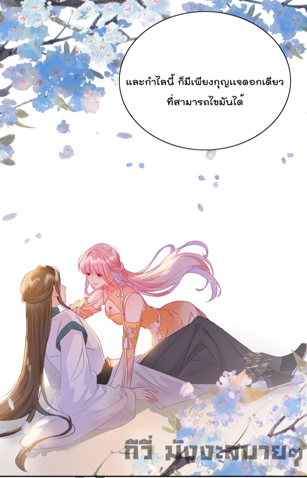 You Are My Princess ตอนที่ 6 (10)