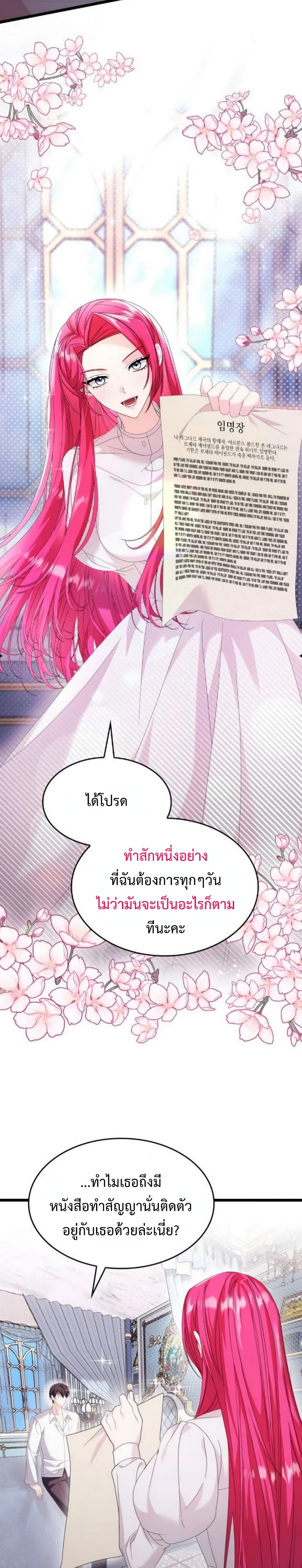 Don’t Do This Your Majesty! ตอนที่ 12 (4)