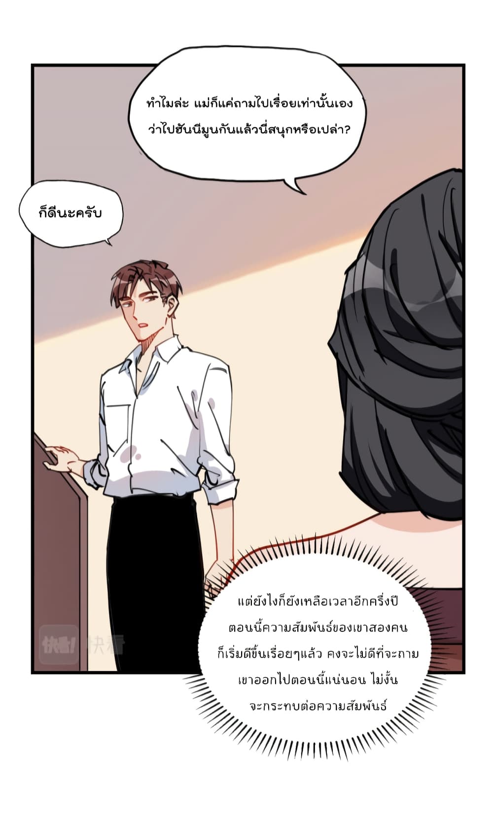 Find Me in Your Heart ตอนที่ 52 (44)