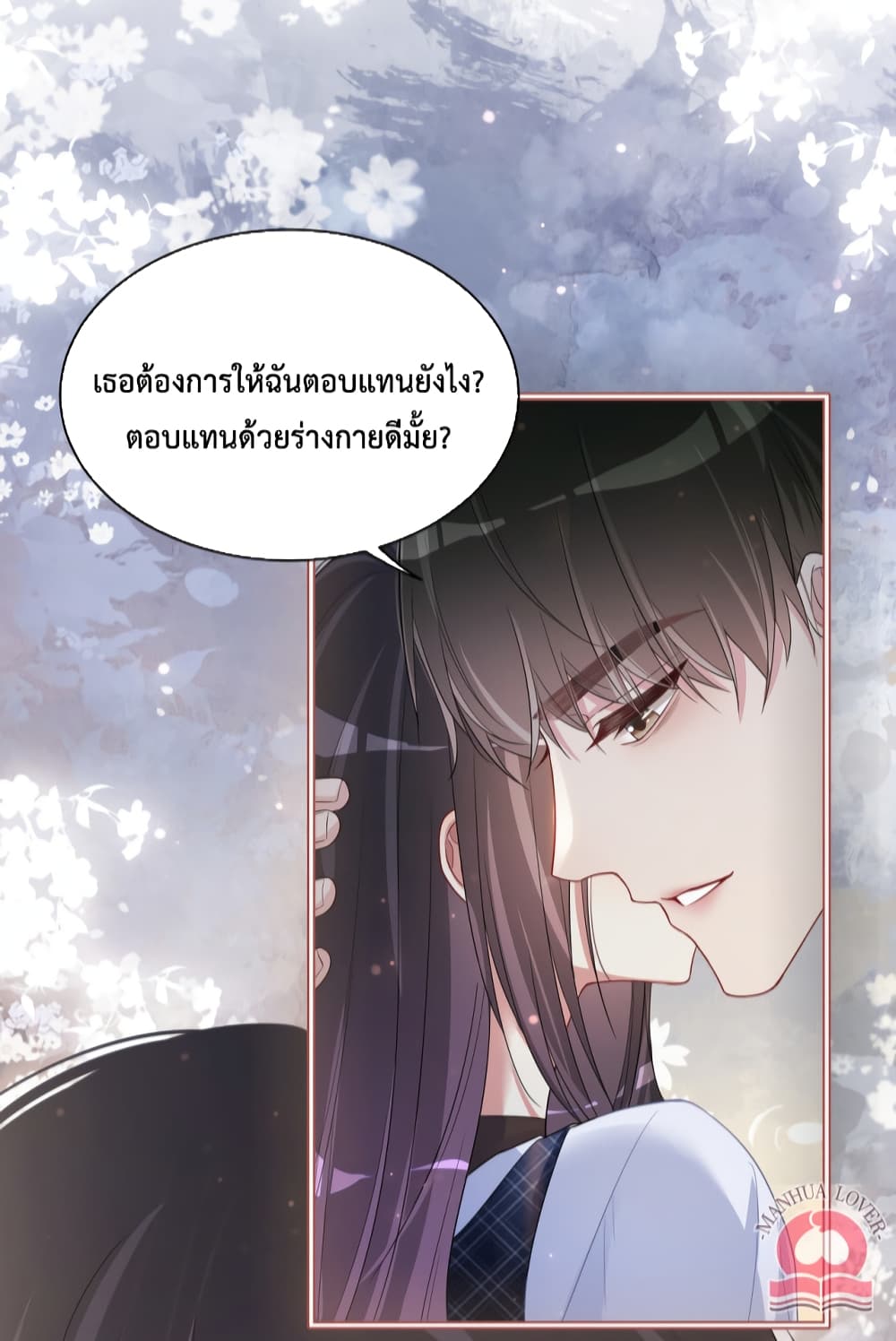 Be Jealous ตอนที่ 34 (35)