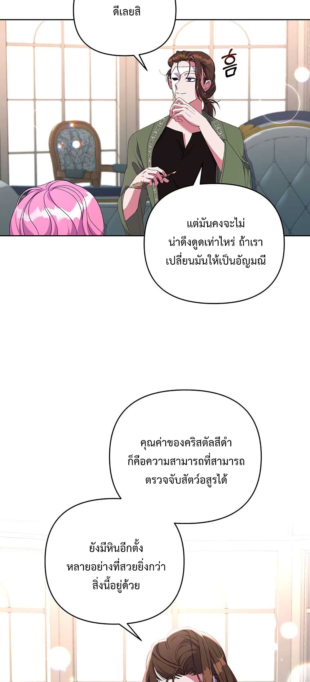 The Obsessive Second Male Lead has Gone Wild ตอนที่ 13 (14)