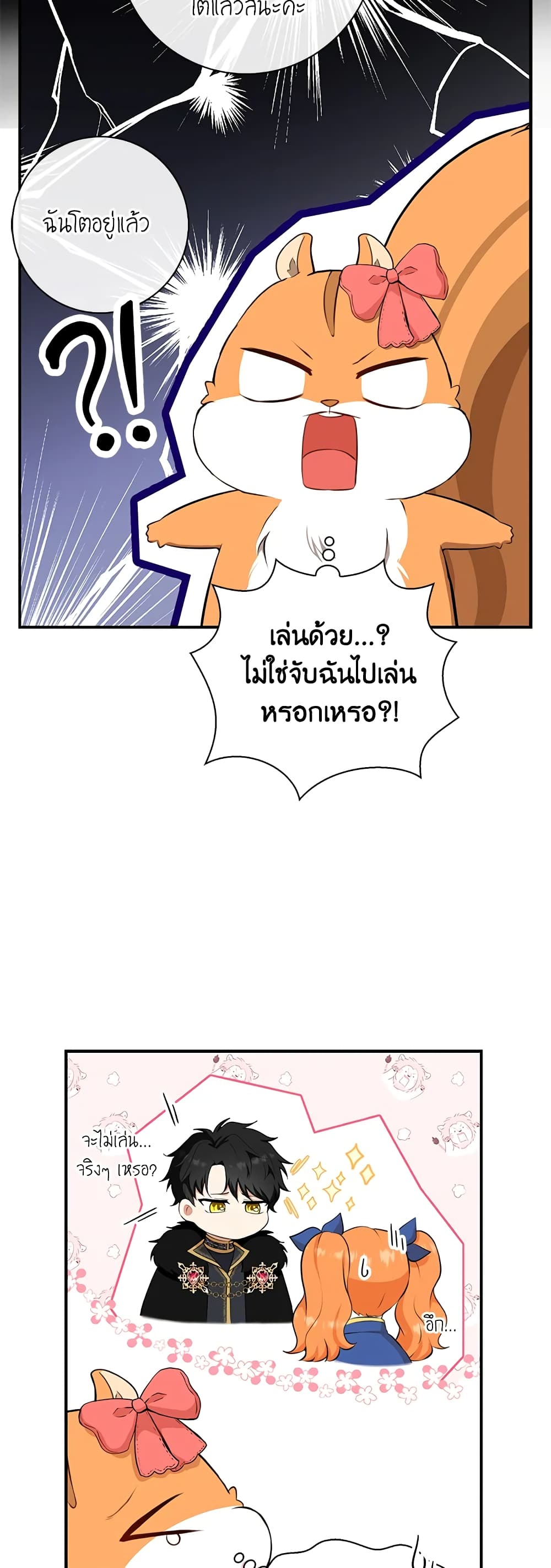 Baby Squirrel Is Good at Everything ตอนที่ 11 (20)