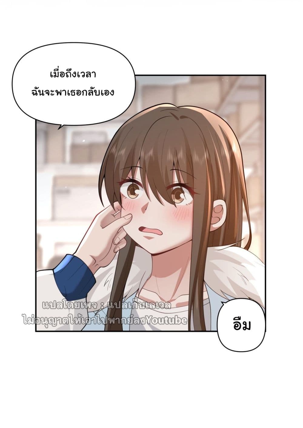 I Really Don’t Want to be Reborn ตอนที่ 39 (17)
