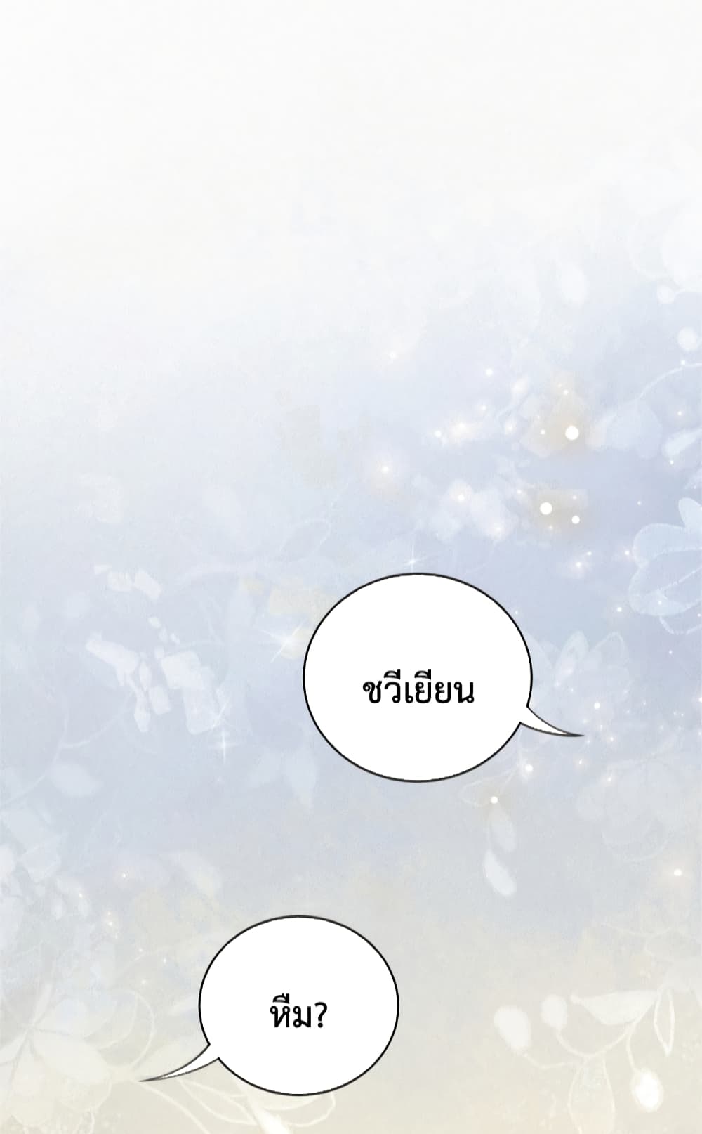 Be Jealous ตอนที่ 21 (44)