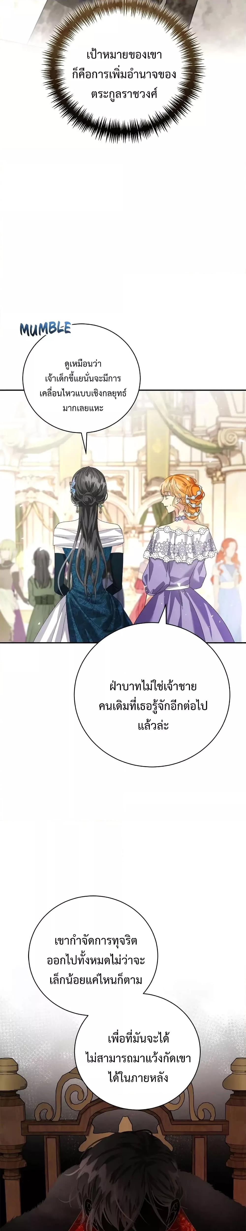 I Grabbed the Tyrant’s Heart ตอนที่ 15 (28)