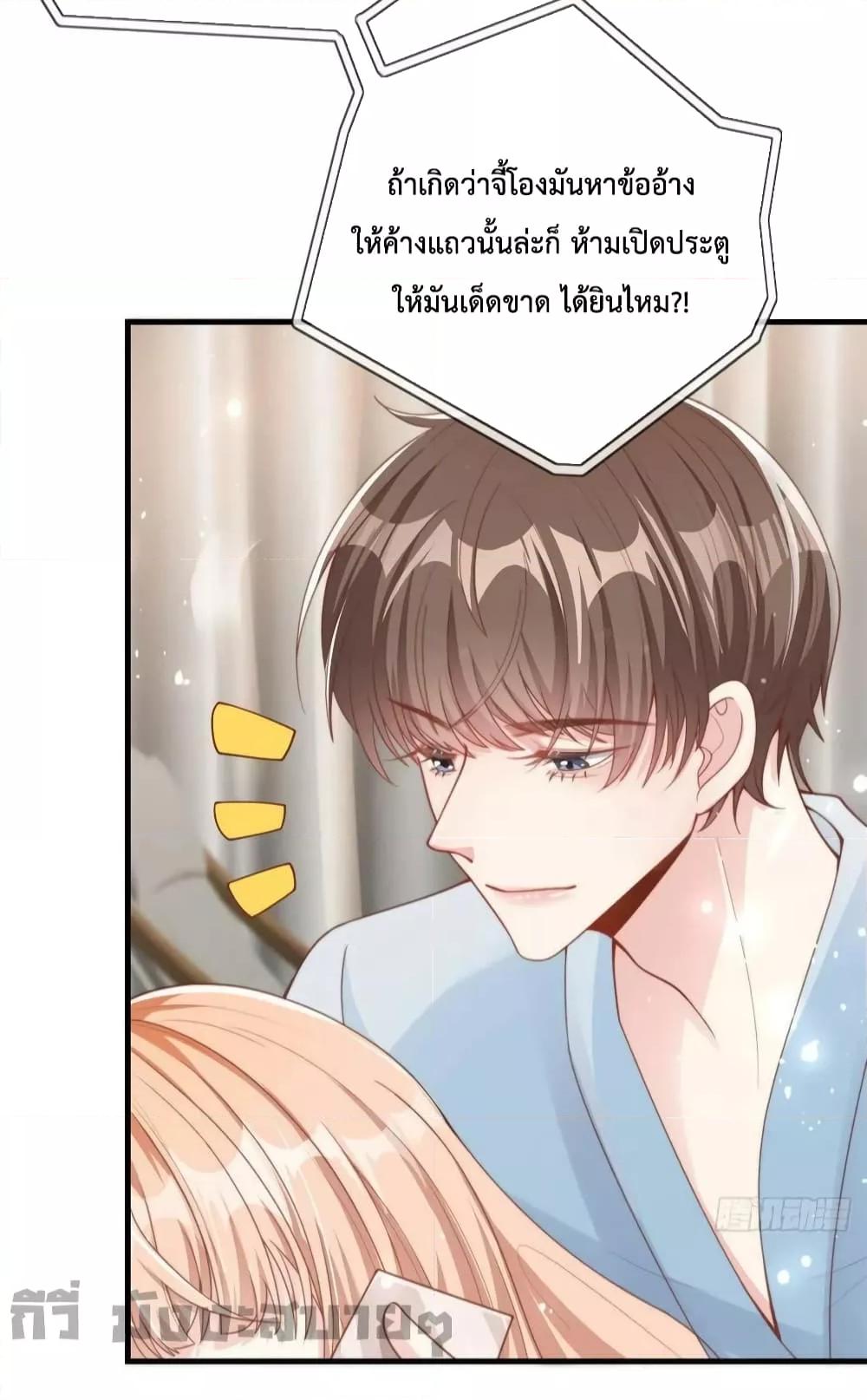 Find Me In Your Meory สัตว์เลี้ยงตัวน้อยของเจ้านายทั้งห้า ตอนที่ 83 (7)