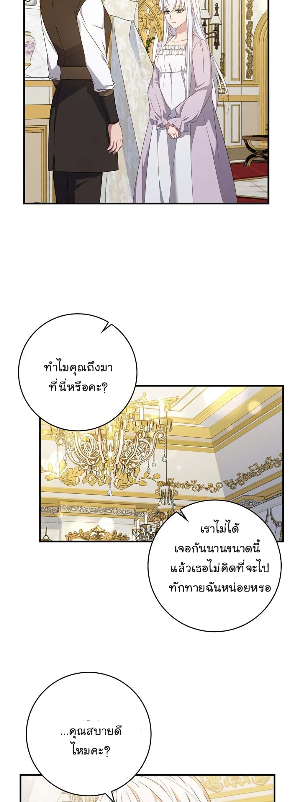 Fakes Don’t Want To Be Real ตอนที่ 11 (30)