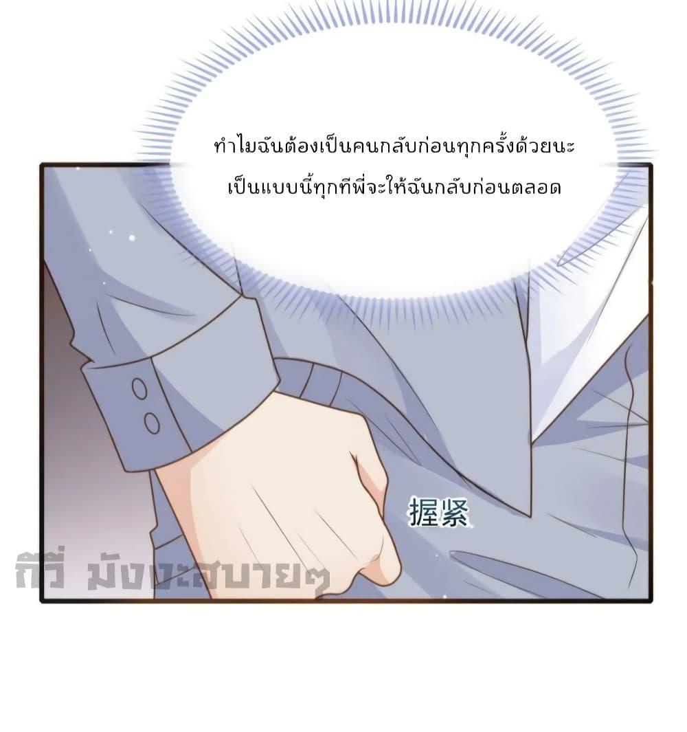 Find Me In Your Meory สัตว์เลี้ยงตัวน้อยของเจ้านายทั้งห้า ตอนที่ 90 (6)