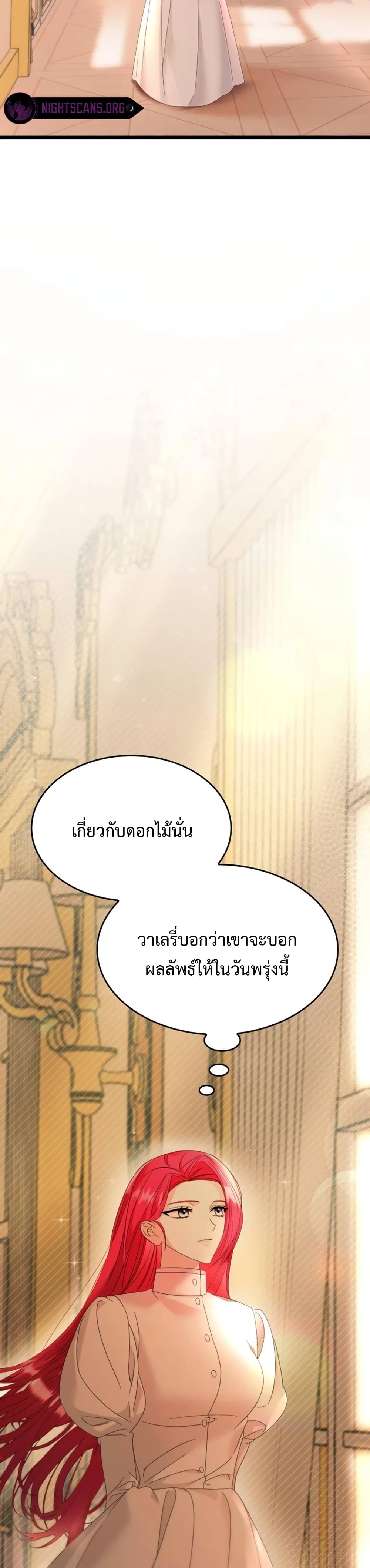 Don’t Do This Your Majesty! ตอนที่ 13 (29)