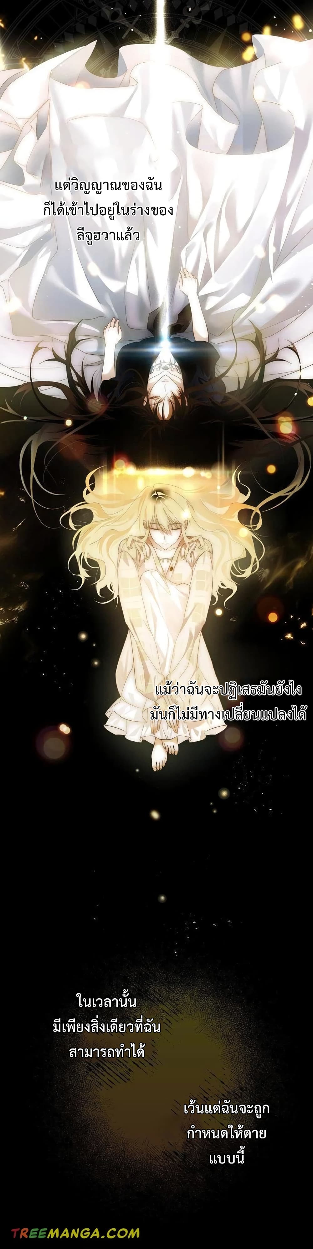 My Body Has Been Possessed By Someone ตอนที่ 1 (27)
