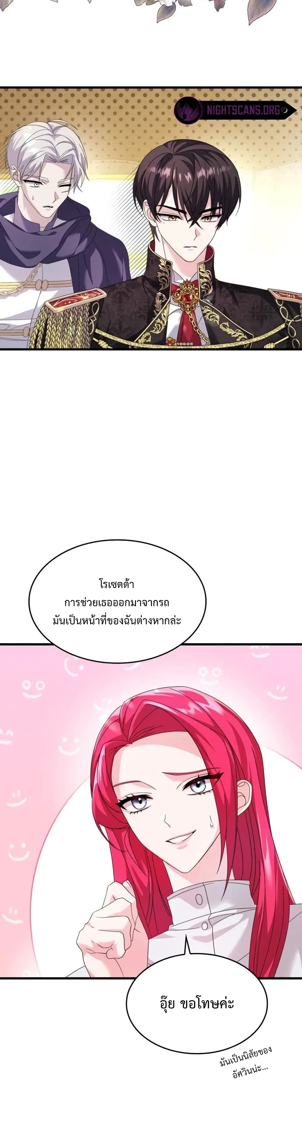 Don’t Do This Your Majesty! ตอนที่ 8 (22)