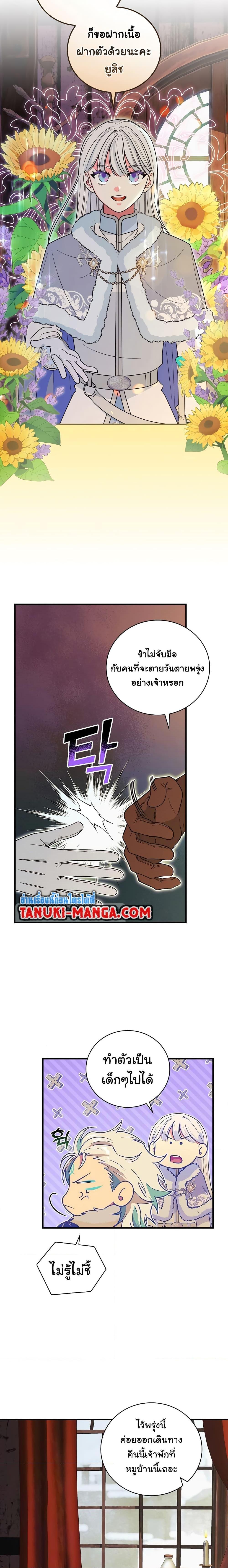 Knight of the Frozen Flower ตอนที่ 60 (16)