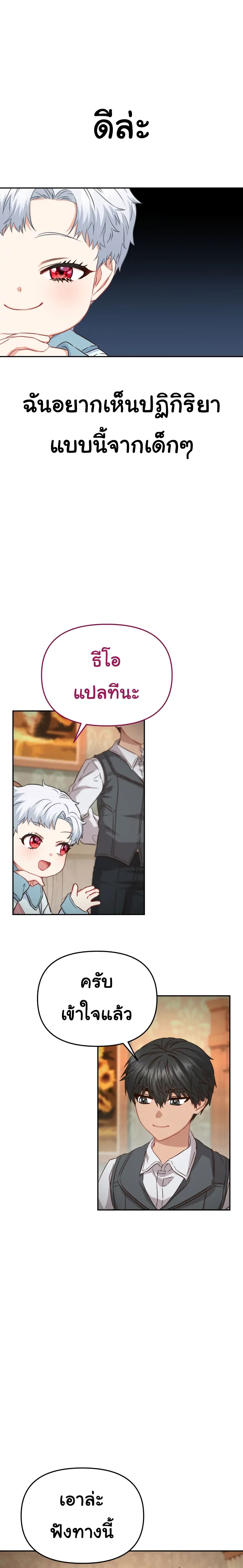 How to Survive As The Devil’s Daughter ตอนที่ 17 (11)