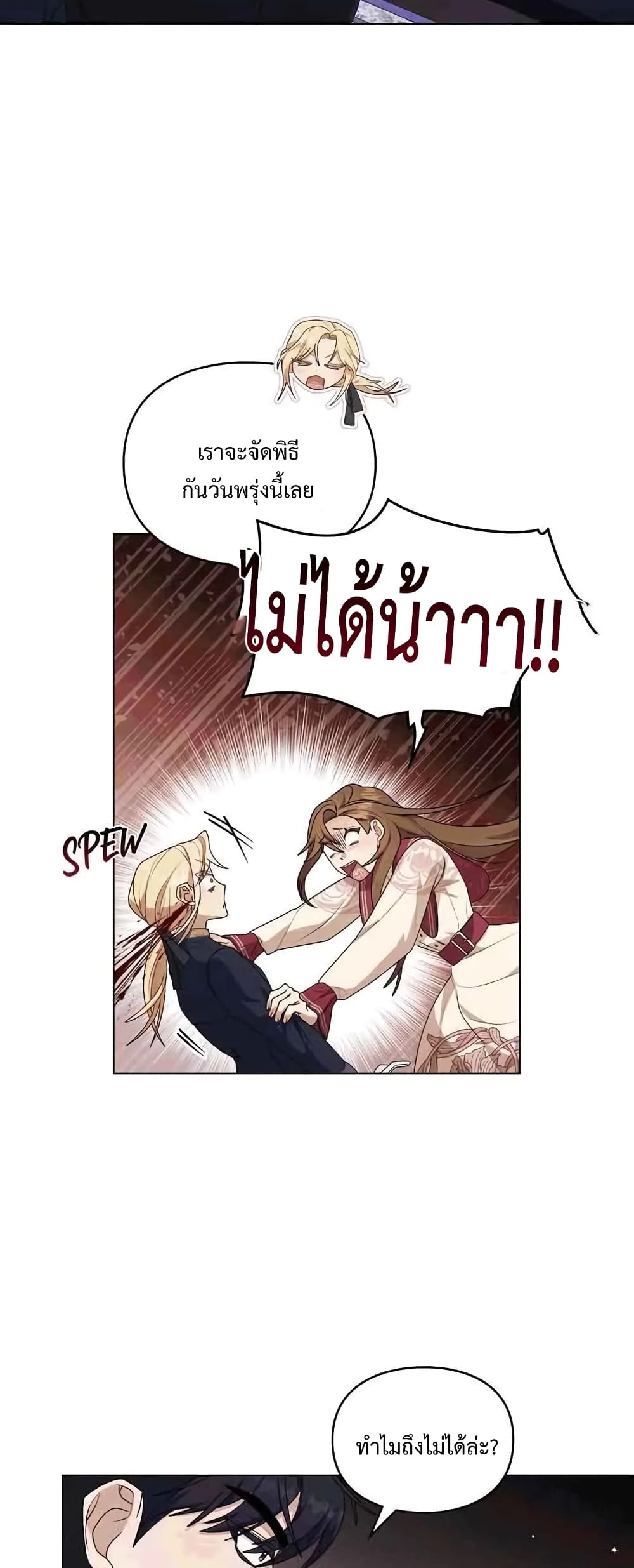 Wish Upon a Husband ตอนที่ 5 (39)