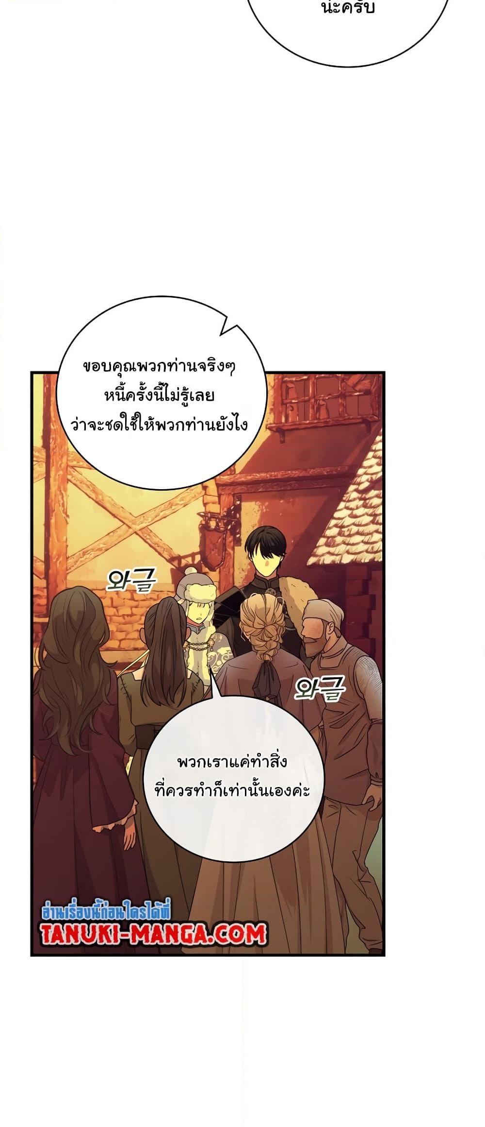 Knight of the Frozen Flower ตอนที่ 58 (46)