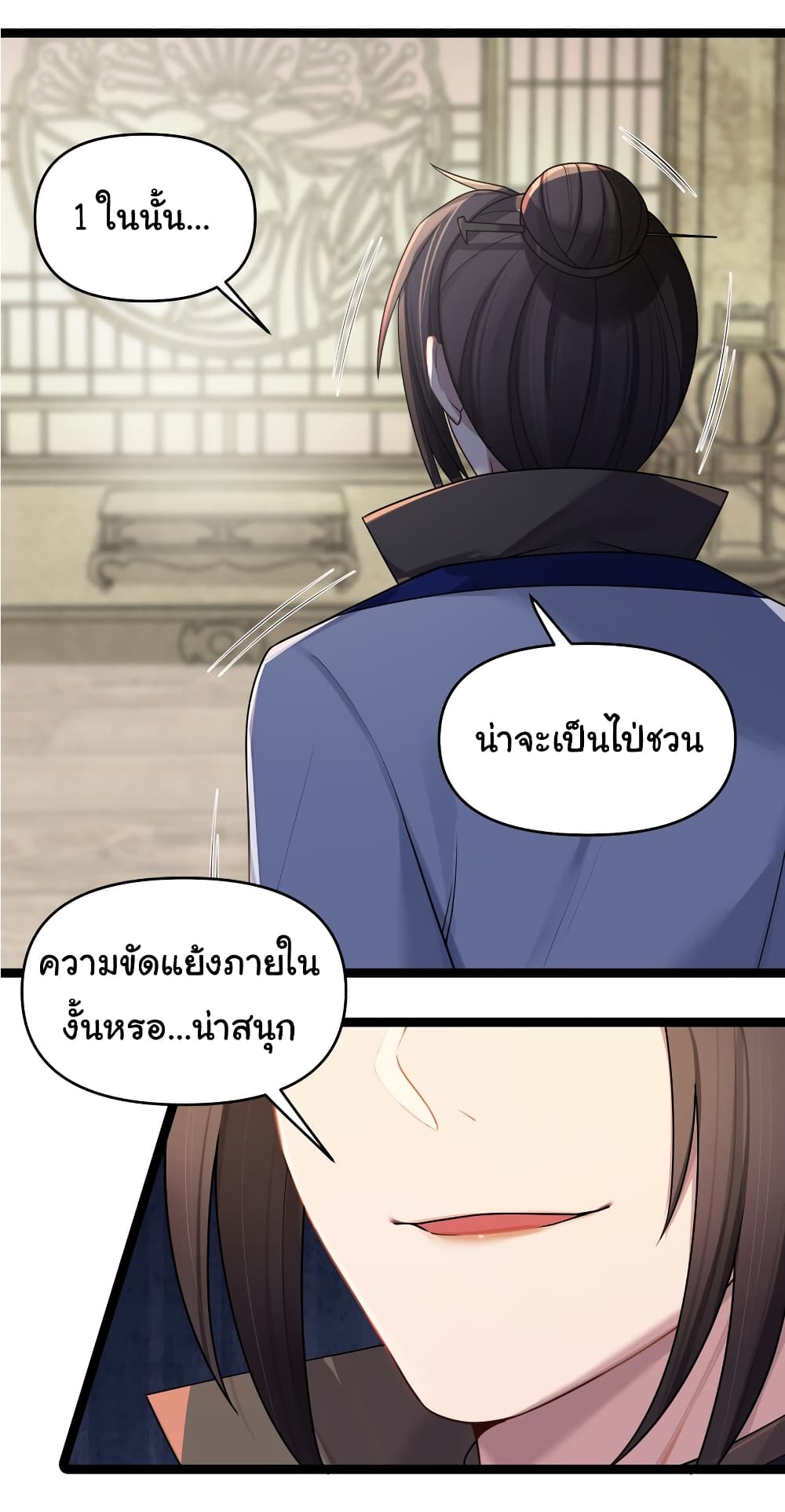 The Lady Is Actually the Future Tyrant and Empress ตอนที่ 28 (33)