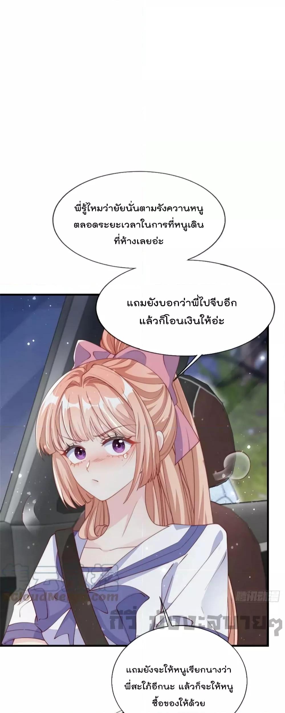 Find Me In Your Meory สัตว์เลี้ยงตัวน้อยของเจ้านายทั้งห้า ตอนที่ 89 (21)