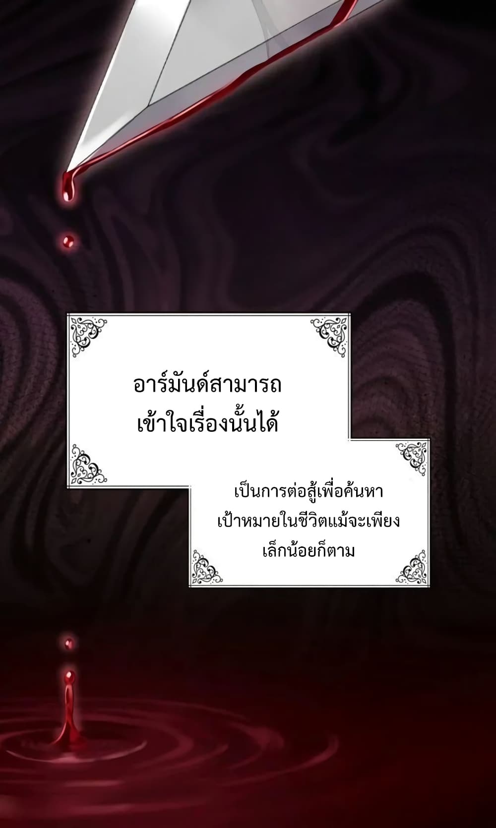 Don’t Do This Your Majesty! ตอนที่ 4 (68)