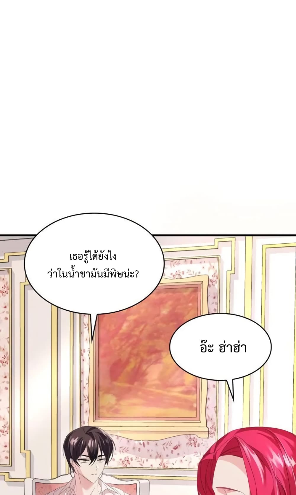 Don’t Do This Your Majesty! ตอนที่ 4 (31)
