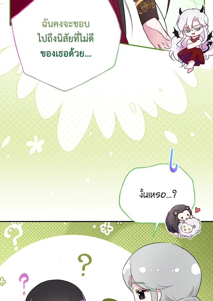 The Bad Ending of the Otome Game 47 49